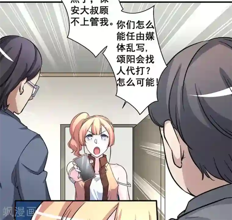 微甜时速第25话