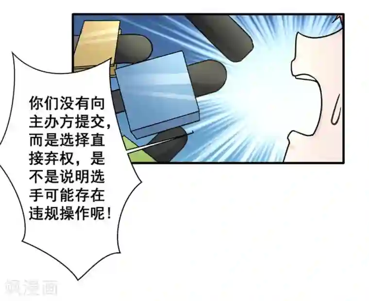 微甜时速第25话