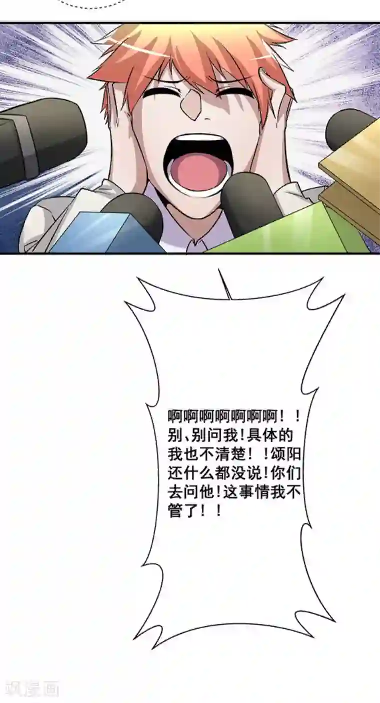 微甜时速第25话