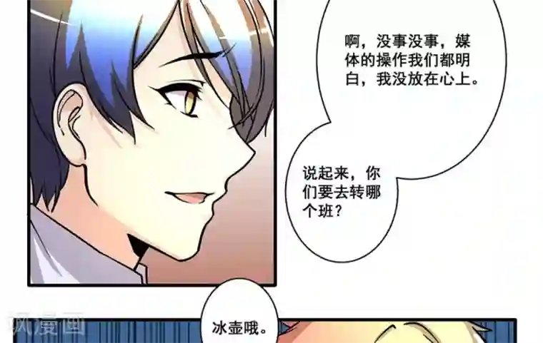 微甜时速第26话