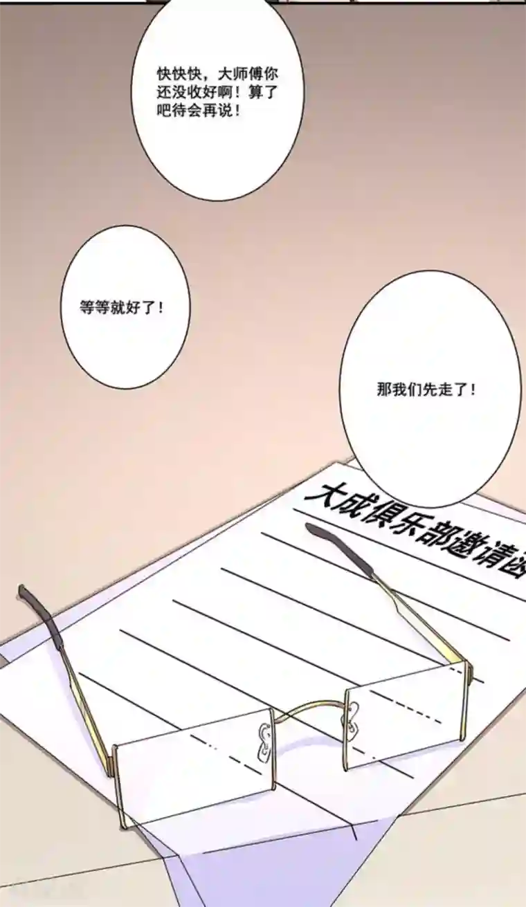 微甜时速第26话