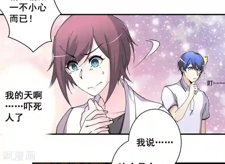 微甜时速第33话