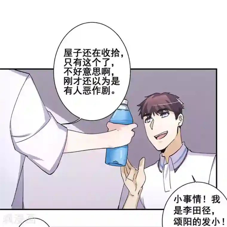 微甜时速第33话