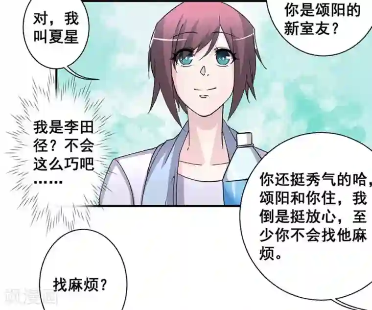 微甜时速第33话