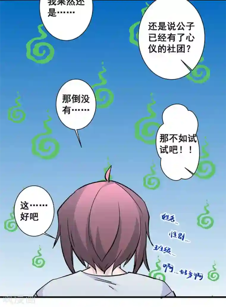 微甜时速第39话