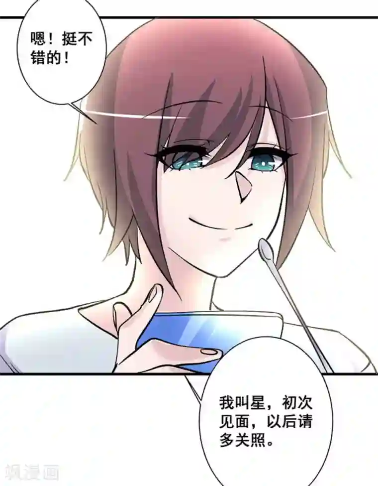 微甜时速第39话