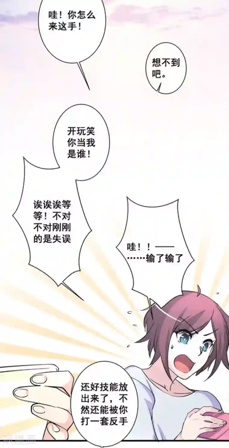 微甜时速第39话