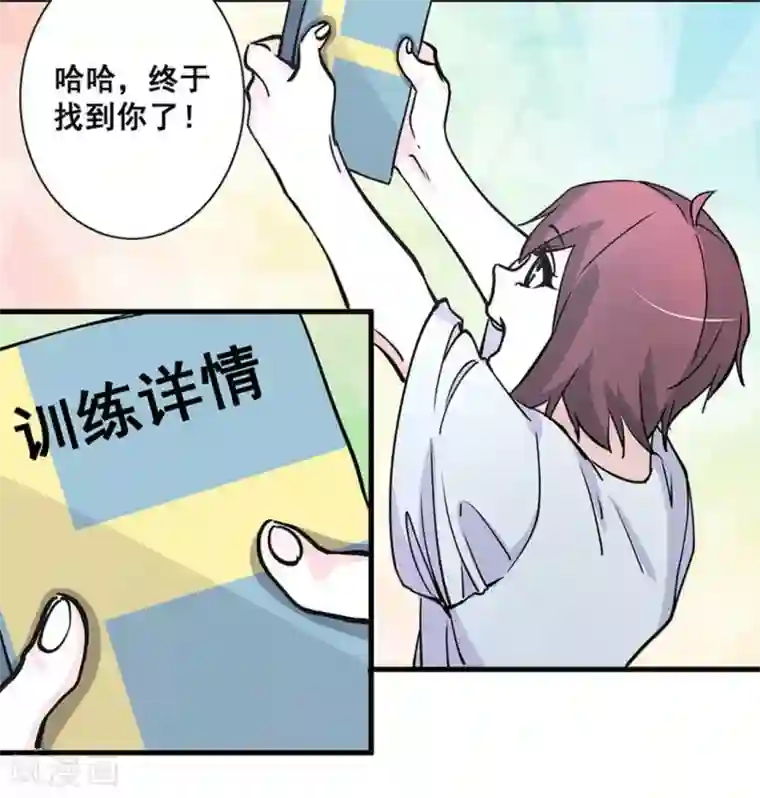 微甜时速第40话