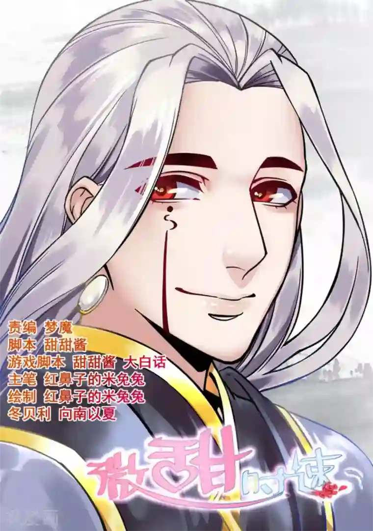 微甜时速第41话