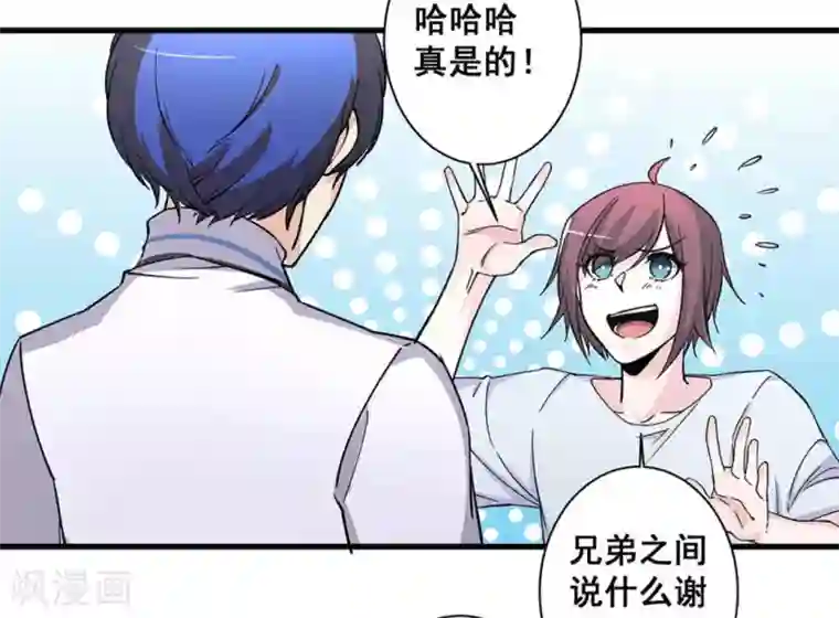 微甜时速第41话