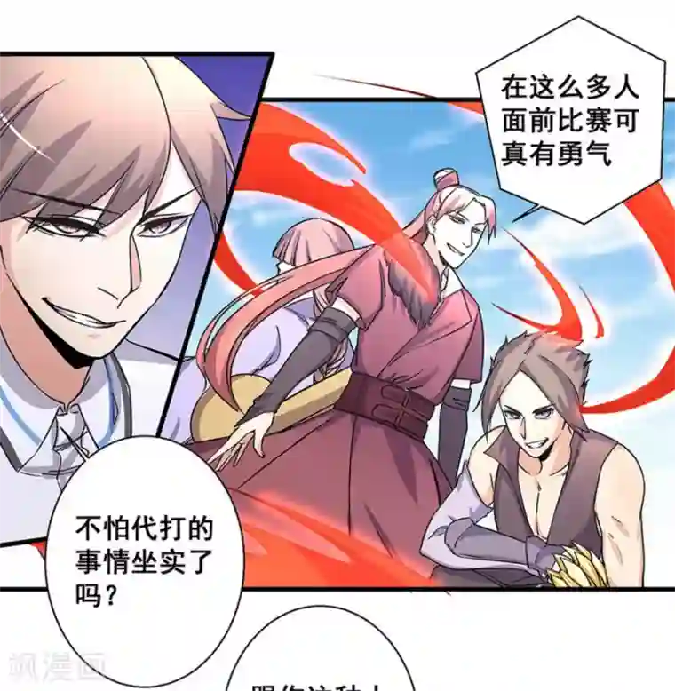 微甜时速第43话