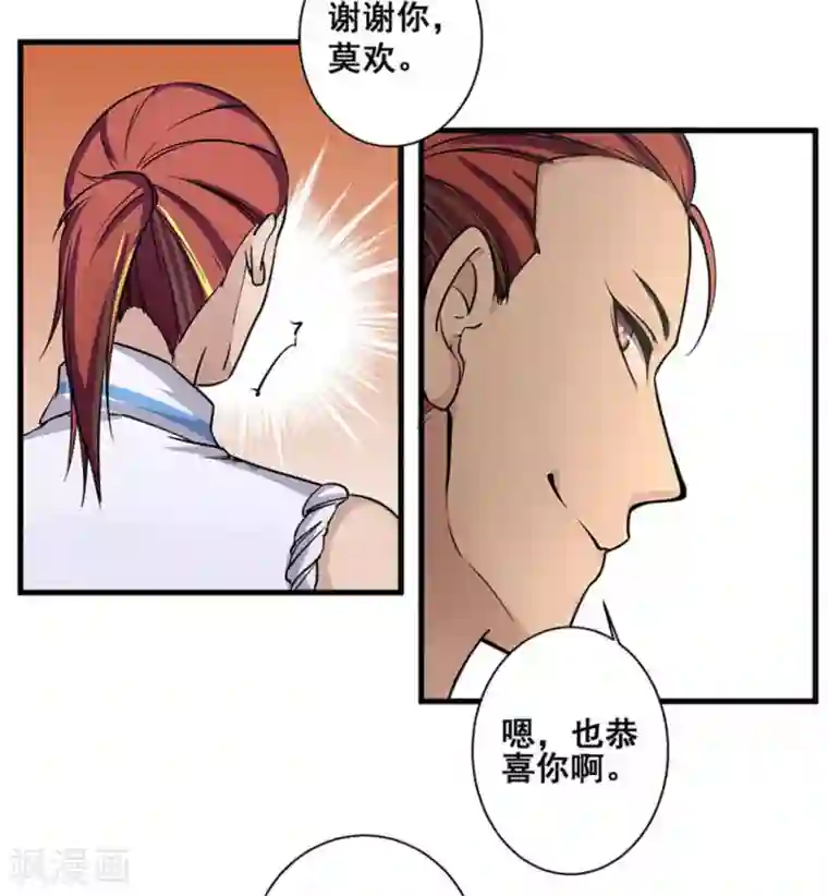 微甜时速第45话