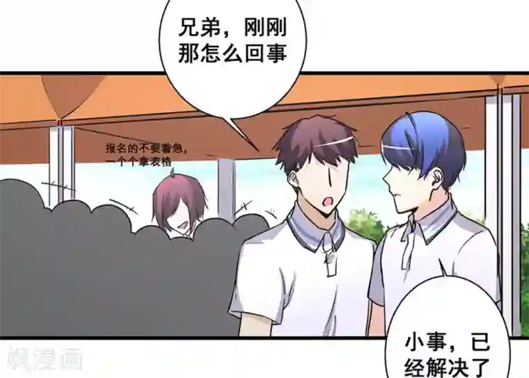 微甜时速第45话