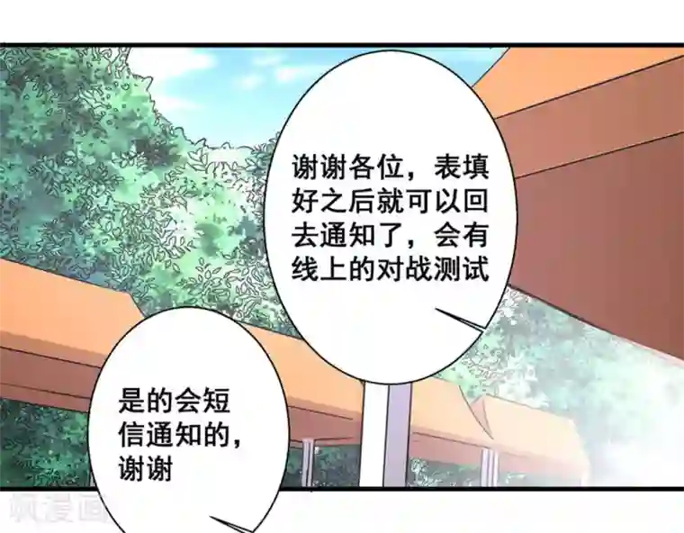 微甜时速第45话