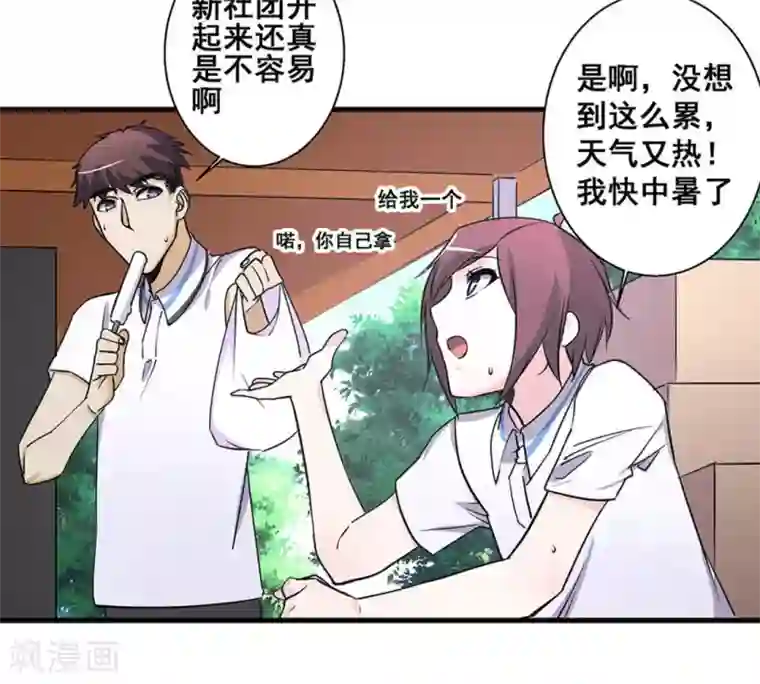 微甜时速第45话