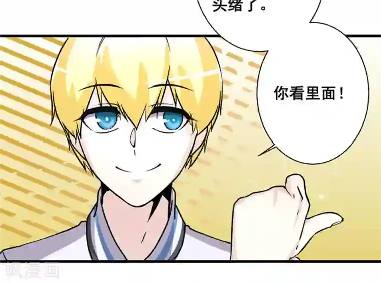 微甜时速第45话