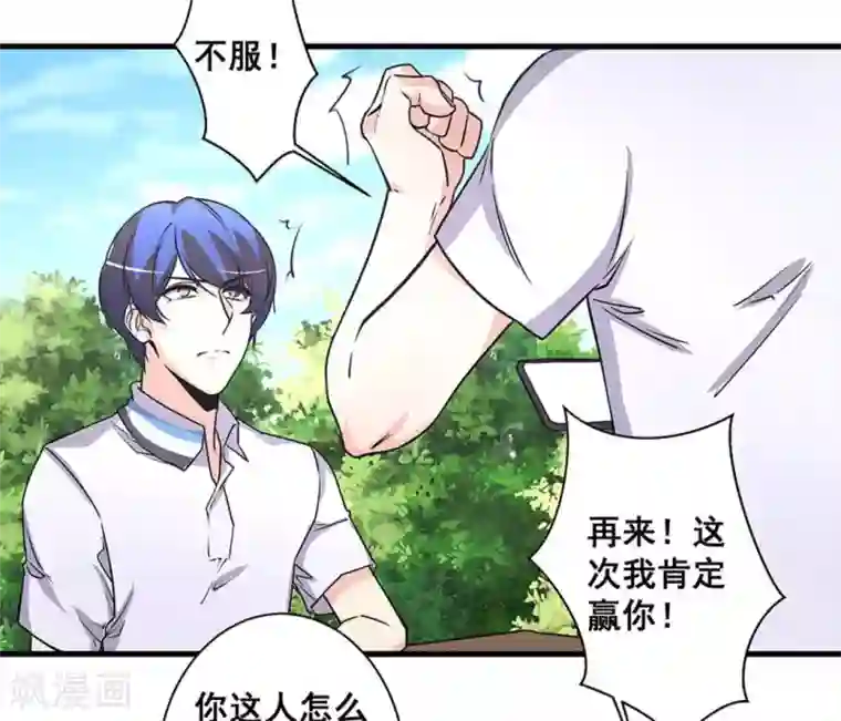 微甜时速第45话