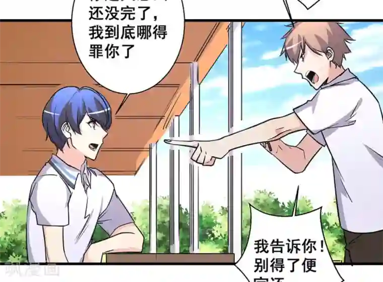 微甜时速第45话