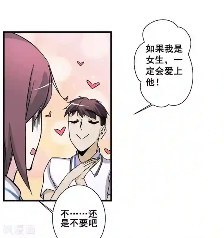 微甜时速第46话