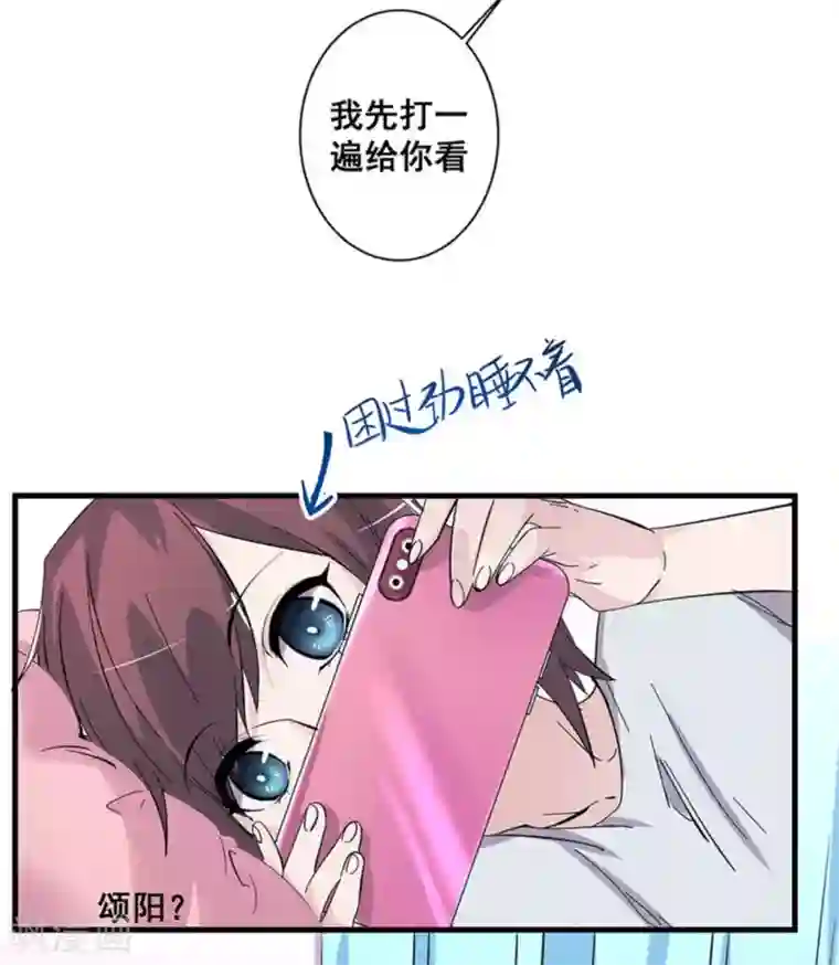 微甜时速第51话