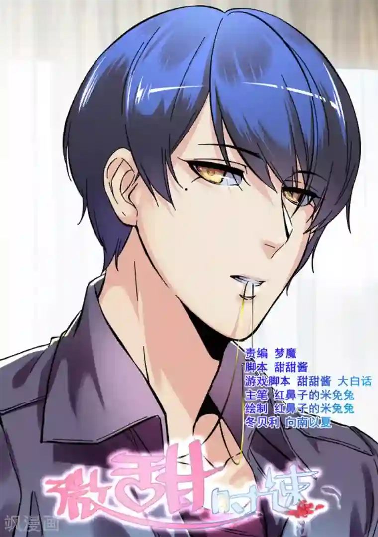 微甜时速第52话