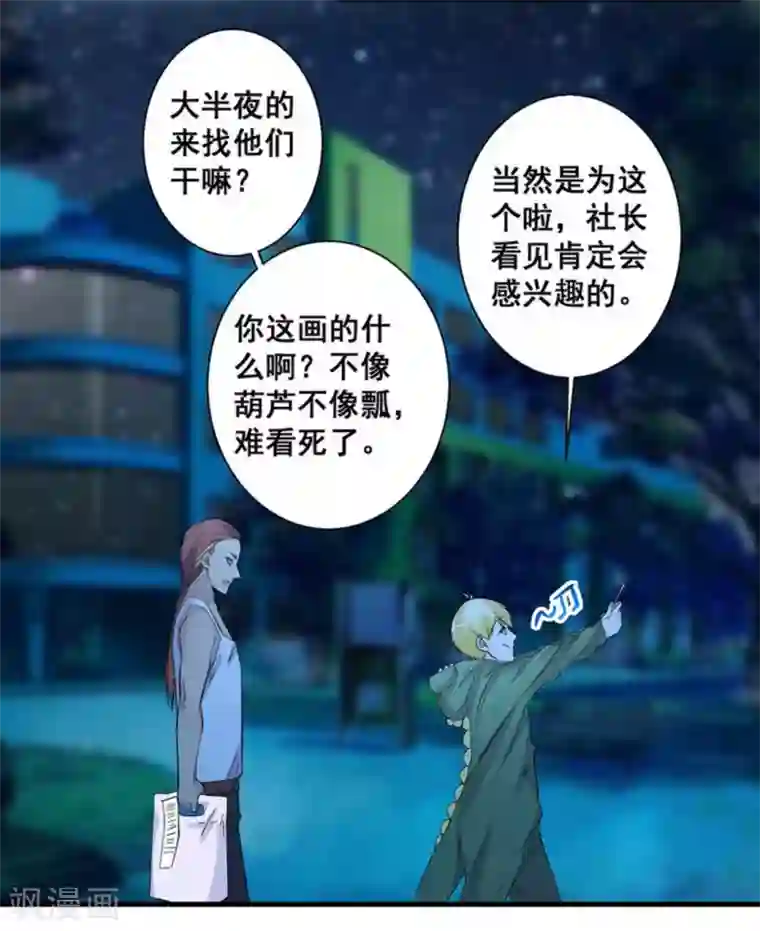 微甜时速第52话