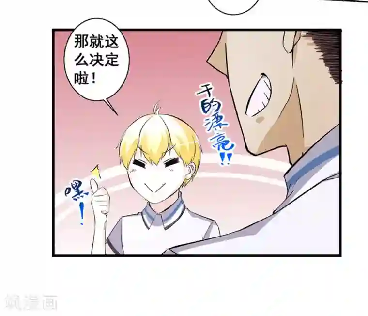 微甜时速第53话