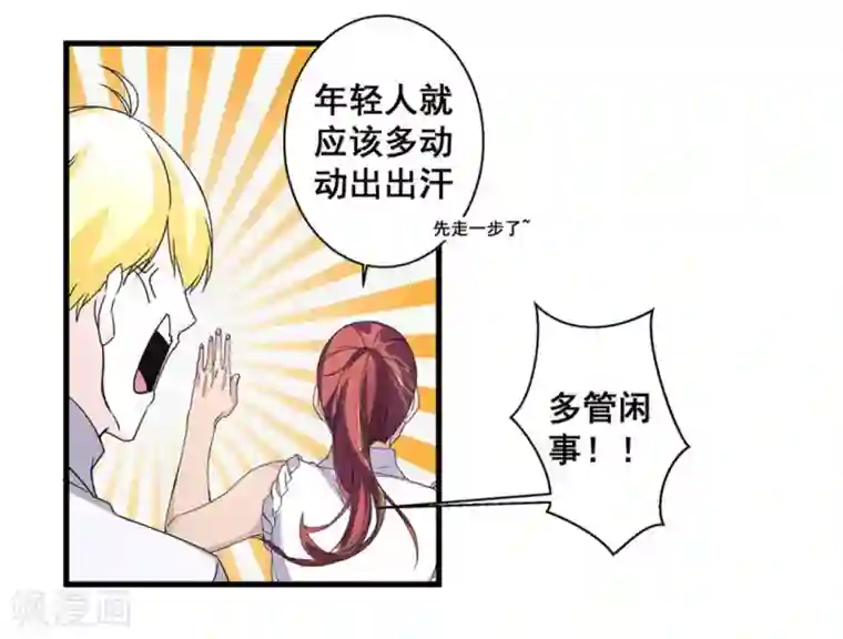 微甜时速第53话