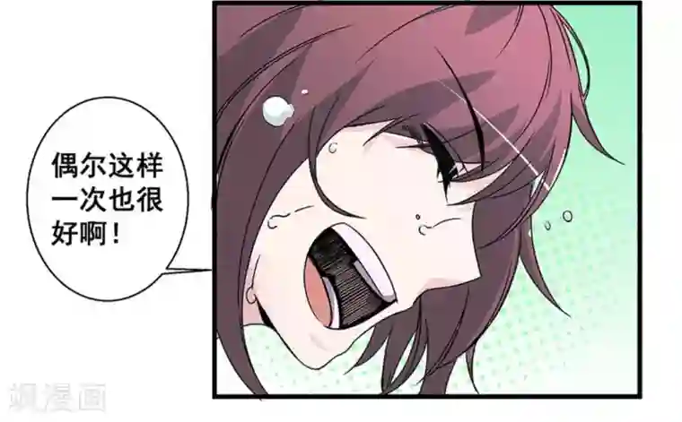 微甜时速第53话