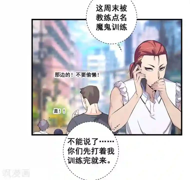 微甜时速第53话