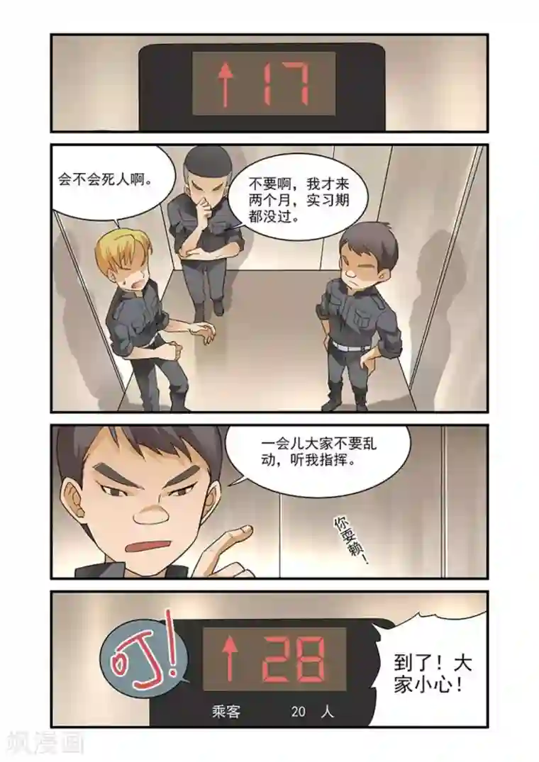 好巧啊，你也是直男？第6话