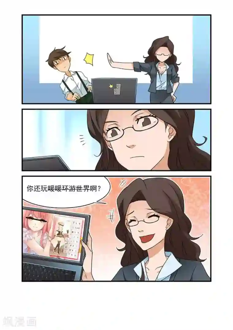 好巧啊，你也是直男？第6话