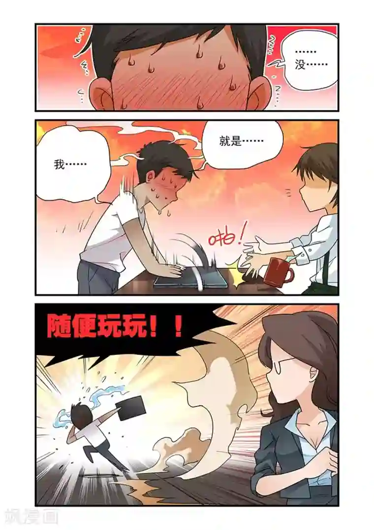 好巧啊，你也是直男？第6话