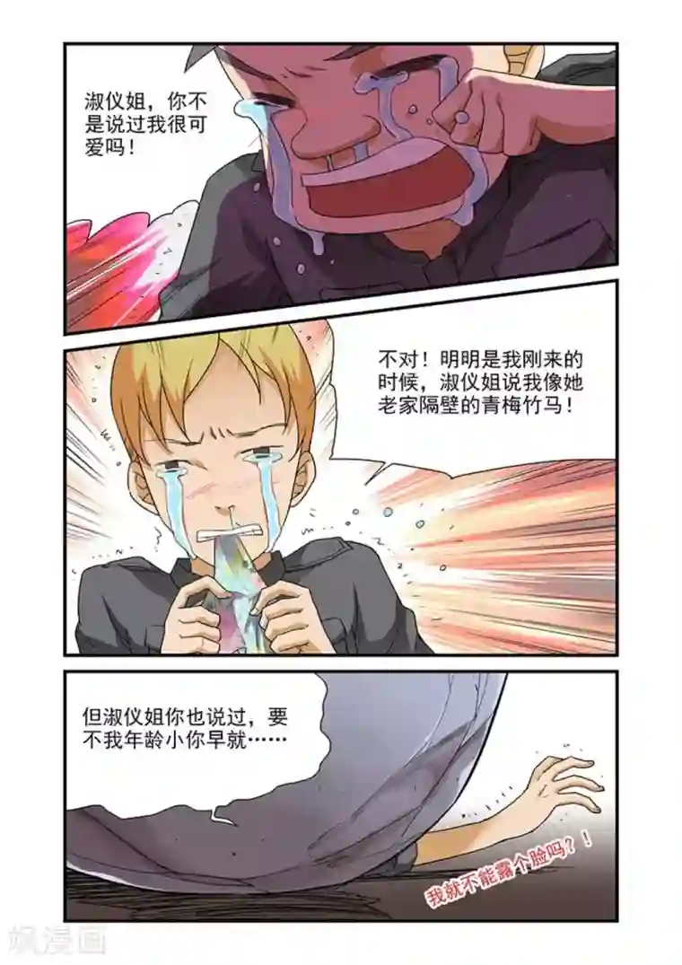 好巧啊，你也是直男？第7话