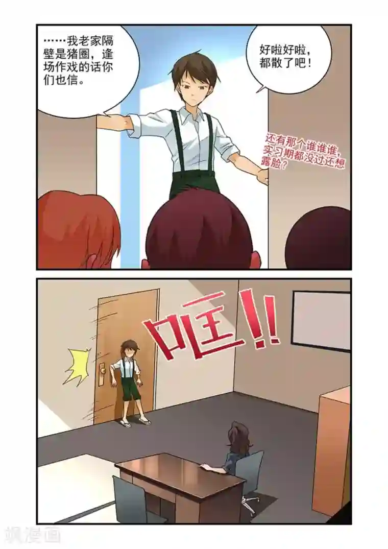 好巧啊，你也是直男？第7话