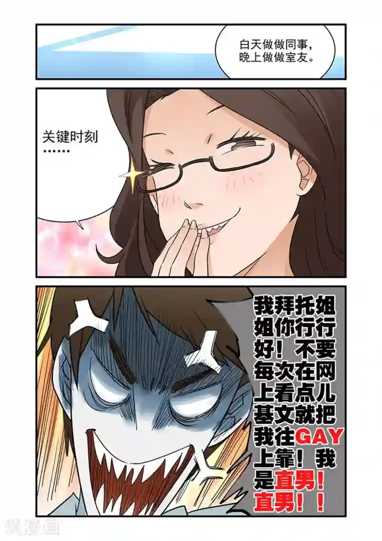 好巧啊，你也是直男？第7话