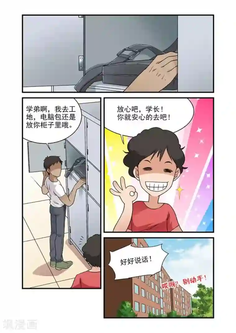 好巧啊，你也是直男？第9话