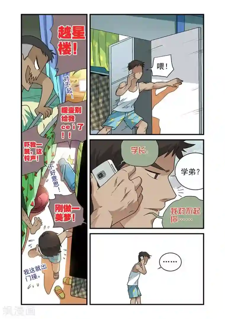 好巧啊，你也是直男？第9话