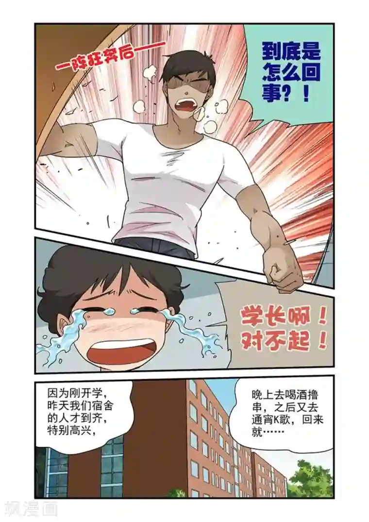 好巧啊，你也是直男？第9话