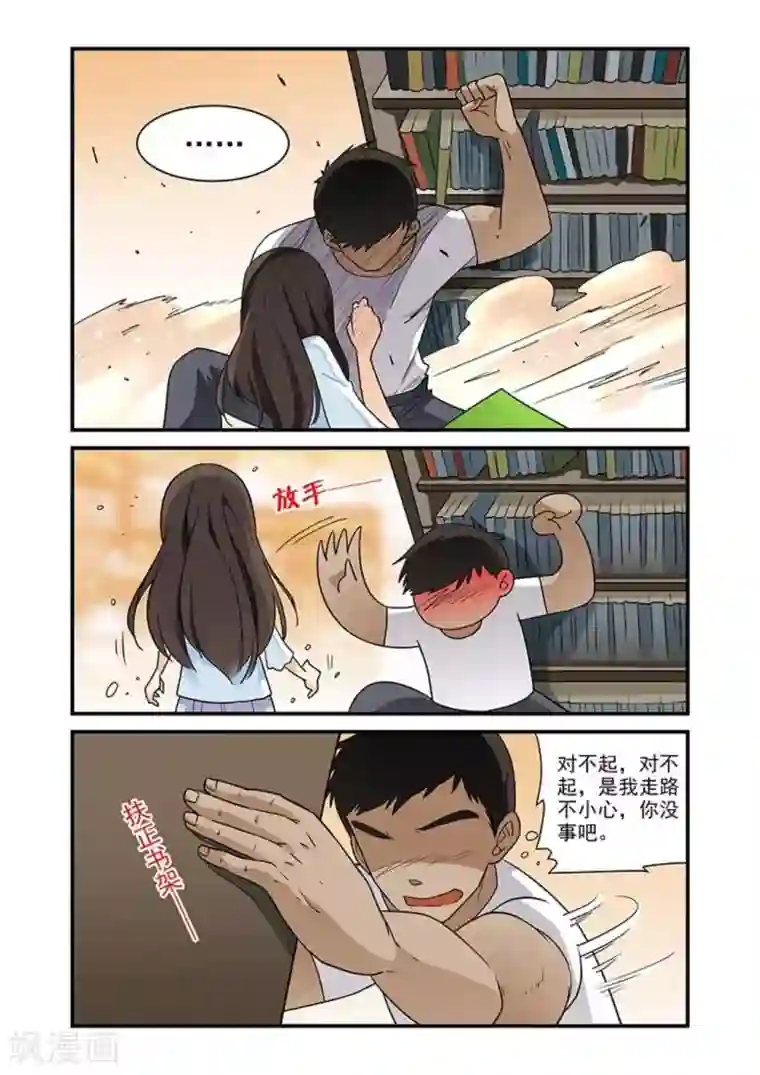 好巧啊，你也是直男？第17话