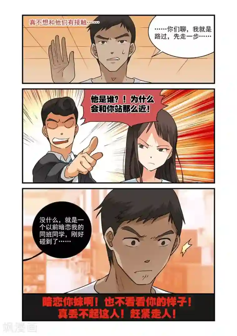 好巧啊，你也是直男？第17话