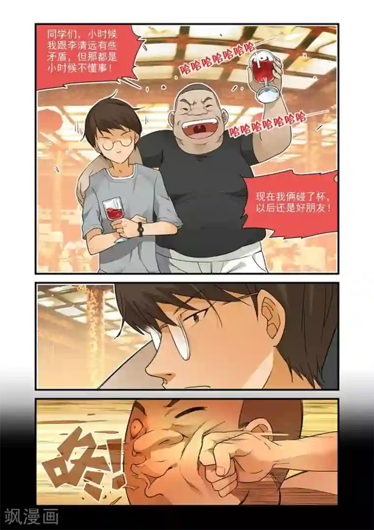 好巧啊，你也是直男？第18话