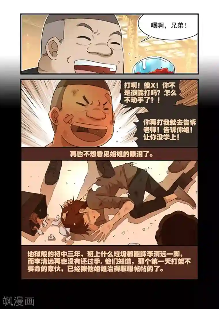 好巧啊，你也是直男？第19话