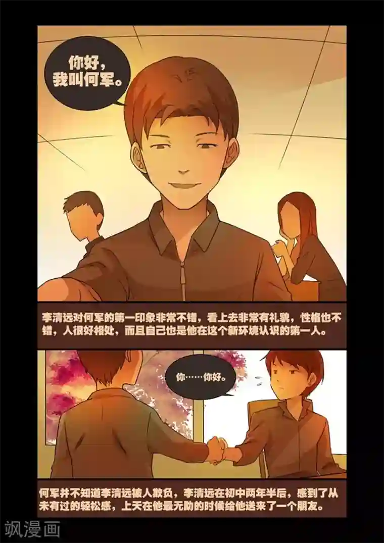 好巧啊，你也是直男？第19话