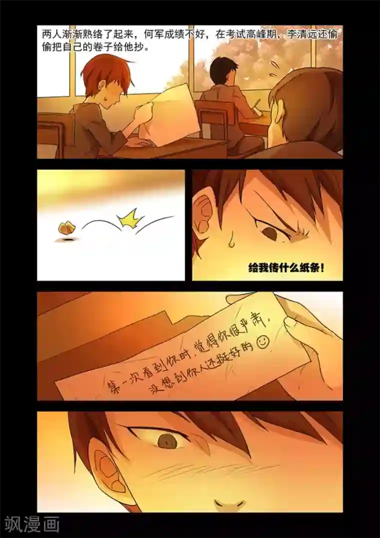 好巧啊，你也是直男？第19话