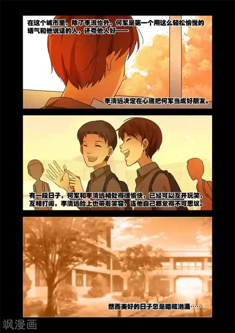 好巧啊，你也是直男？第19话