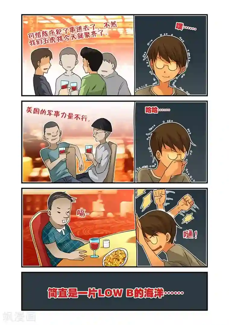 好巧啊，你也是直男？第20话