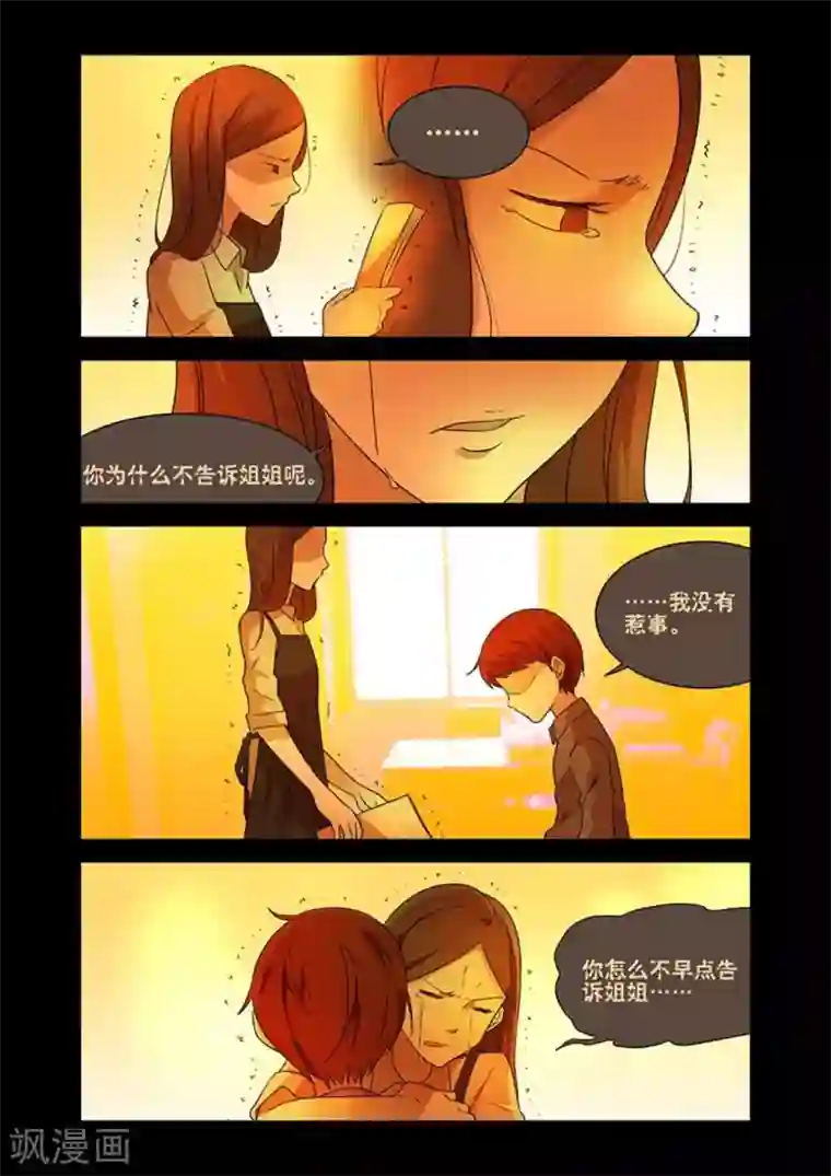 好巧啊，你也是直男？第21话