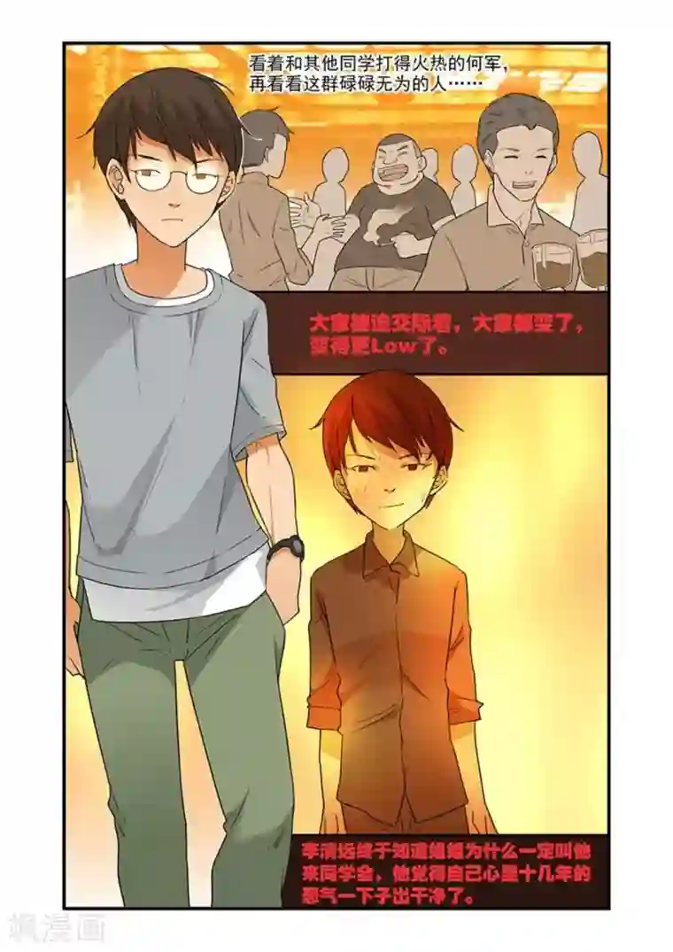 好巧啊，你也是直男？第21话