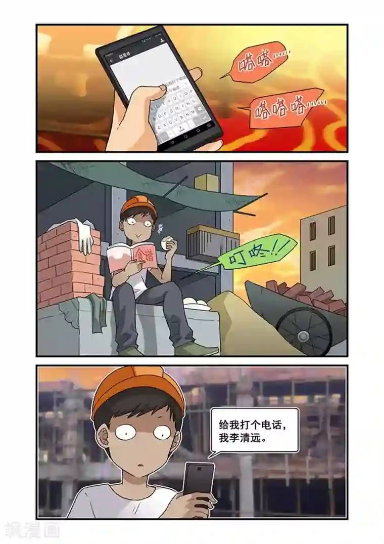 好巧啊，你也是直男？第21话